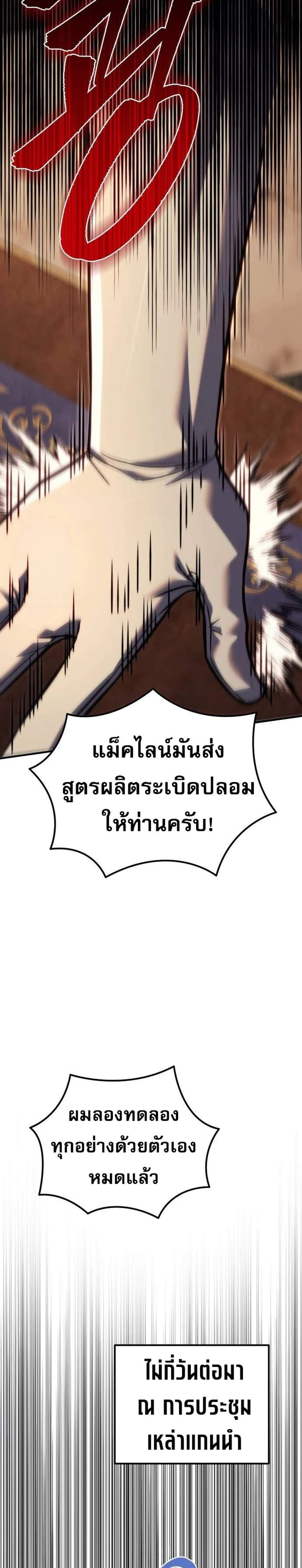 Regressor of the Fallen Family เพลิงสงครามหวนจุติ แปลไทย