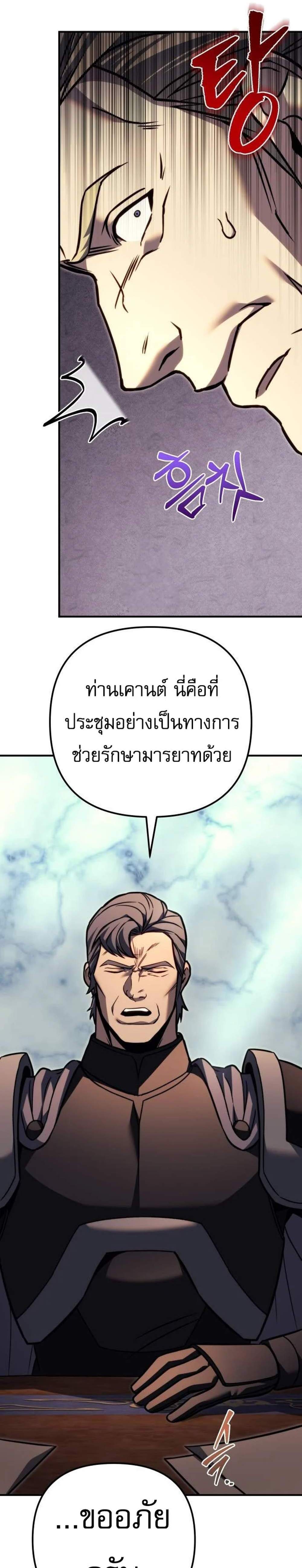 Regressor of the Fallen Family เพลิงสงครามหวนจุติ แปลไทย