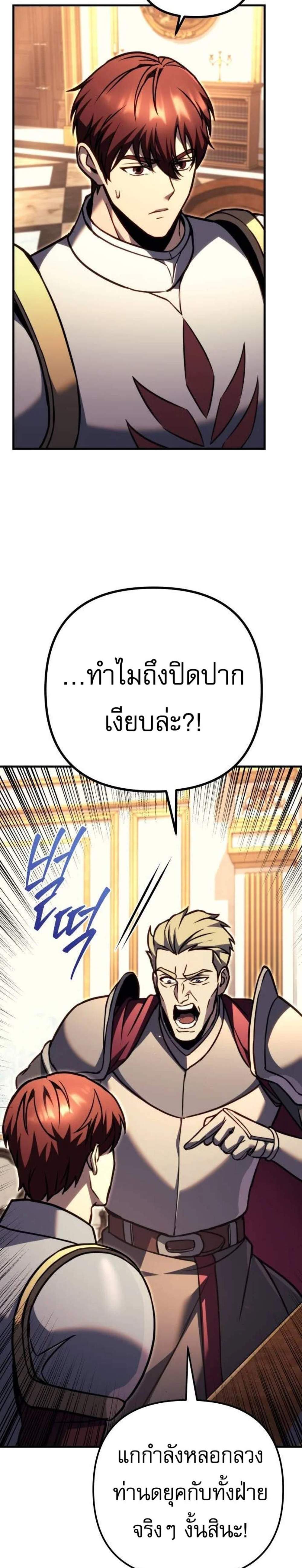 Regressor of the Fallen Family เพลิงสงครามหวนจุติ แปลไทย