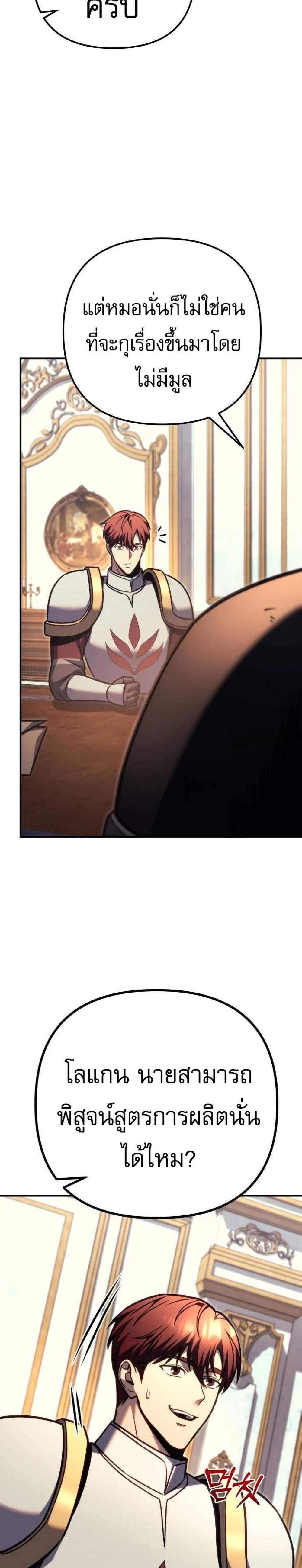 Regressor of the Fallen Family เพลิงสงครามหวนจุติ แปลไทย