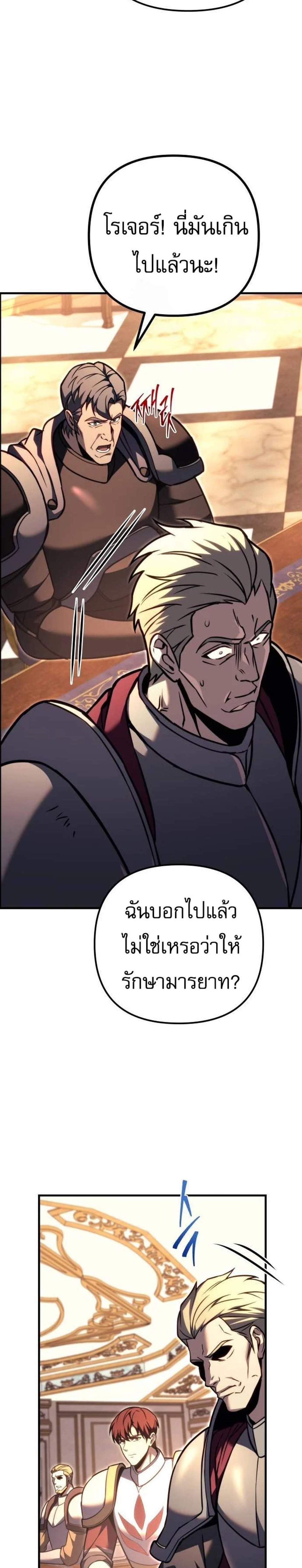 Regressor of the Fallen Family เพลิงสงครามหวนจุติ แปลไทย