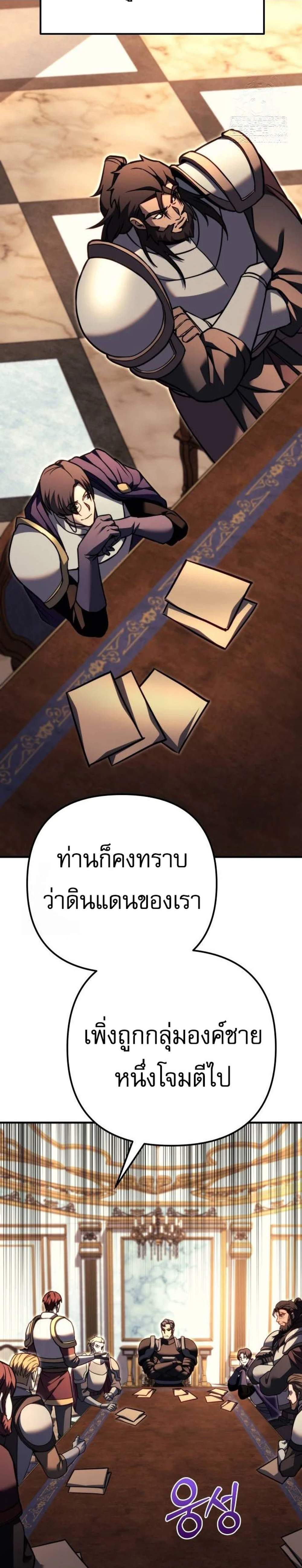 Regressor of the Fallen Family เพลิงสงครามหวนจุติ แปลไทย