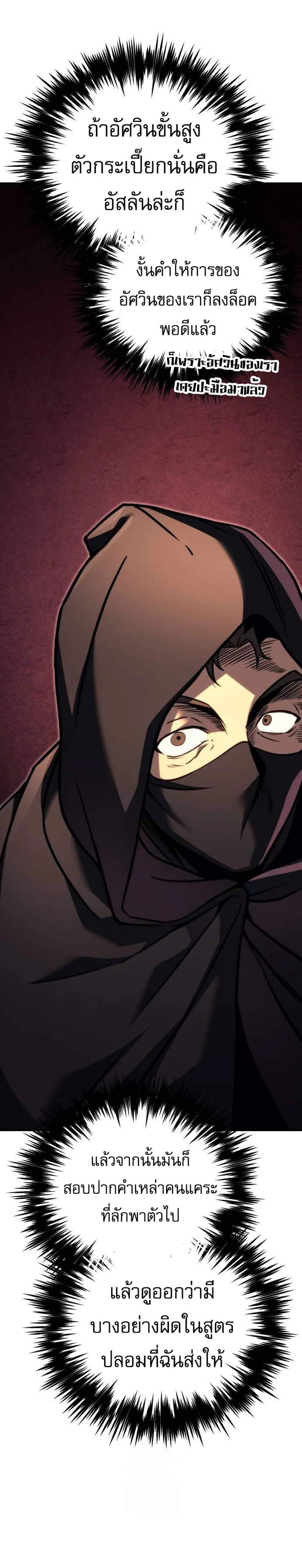 Regressor of the Fallen Family เพลิงสงครามหวนจุติ แปลไทย