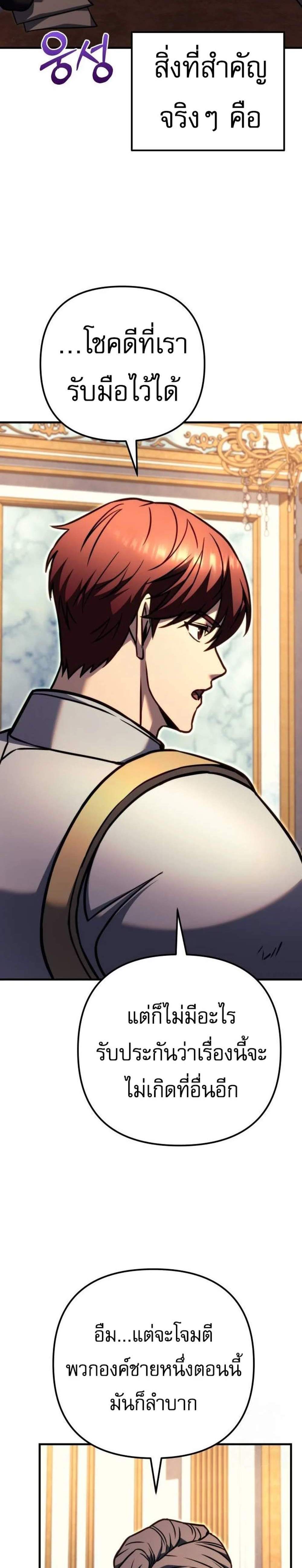 Regressor of the Fallen Family เพลิงสงครามหวนจุติ แปลไทย