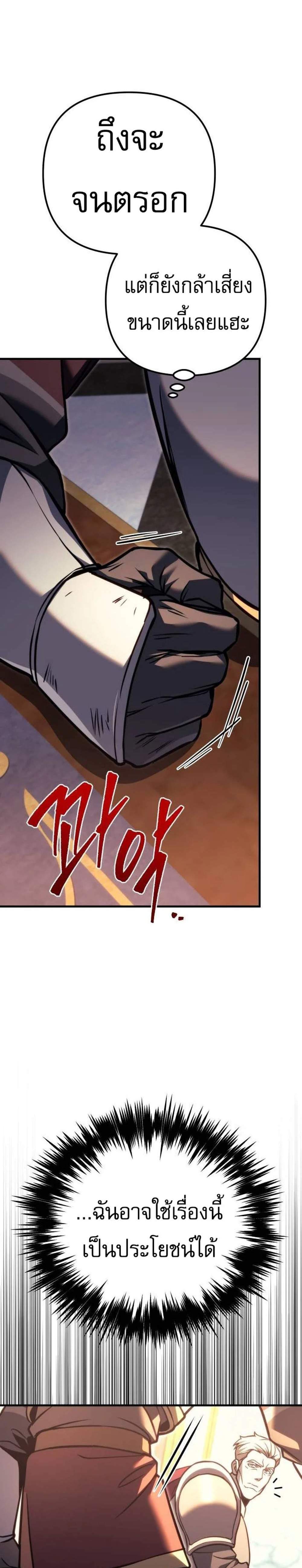 Regressor of the Fallen Family เพลิงสงครามหวนจุติ แปลไทย