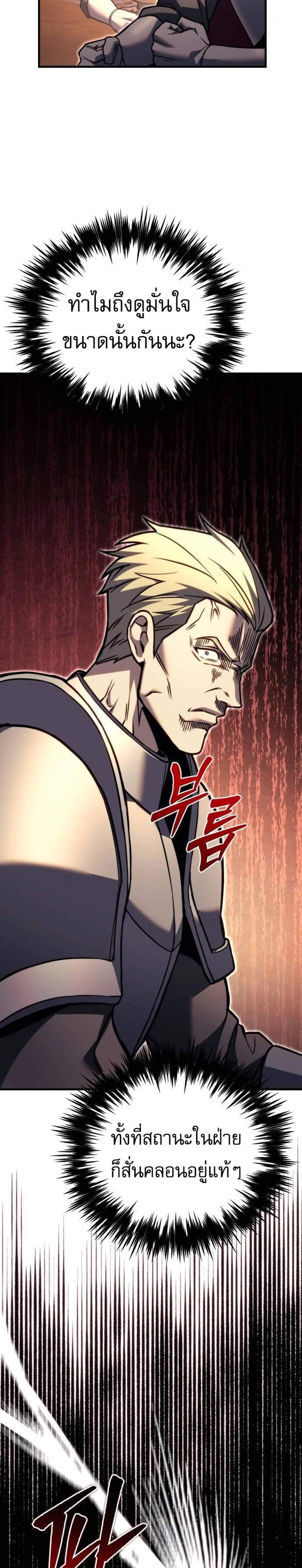 Regressor of the Fallen Family เพลิงสงครามหวนจุติ แปลไทย