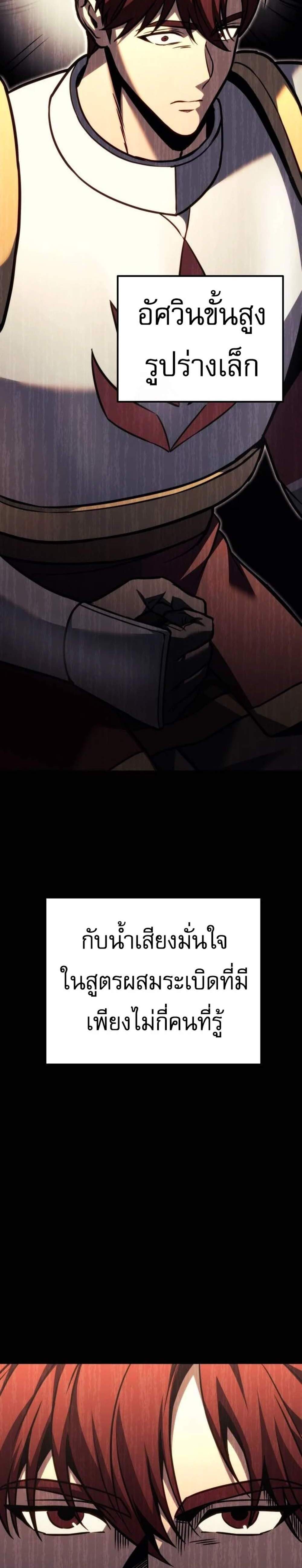 Regressor of the Fallen Family เพลิงสงครามหวนจุติ แปลไทย