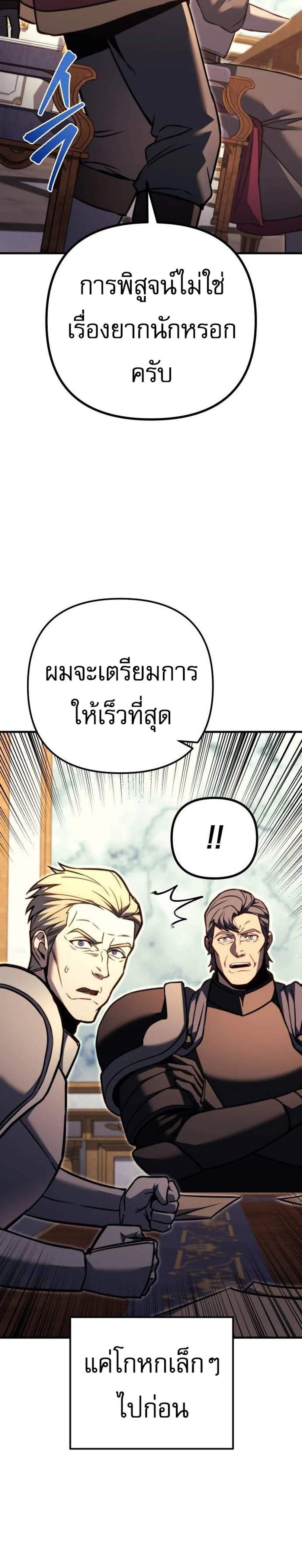 Regressor of the Fallen Family เพลิงสงครามหวนจุติ แปลไทย