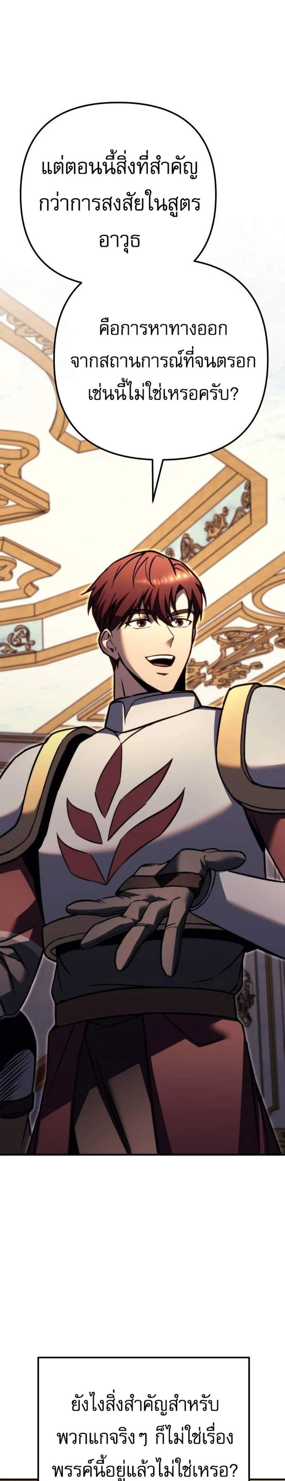 Regressor of the Fallen Family เพลิงสงครามหวนจุติ แปลไทย