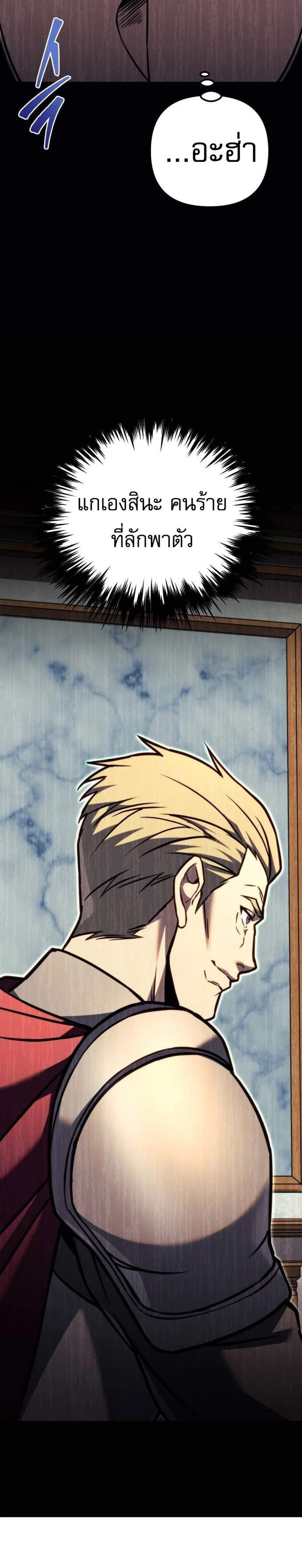 Regressor of the Fallen Family เพลิงสงครามหวนจุติ แปลไทย