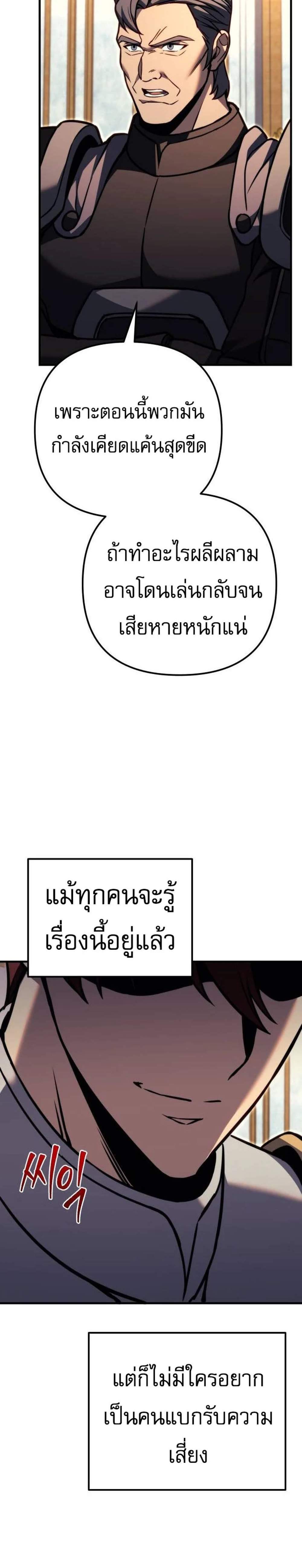 Regressor of the Fallen Family เพลิงสงครามหวนจุติ แปลไทย