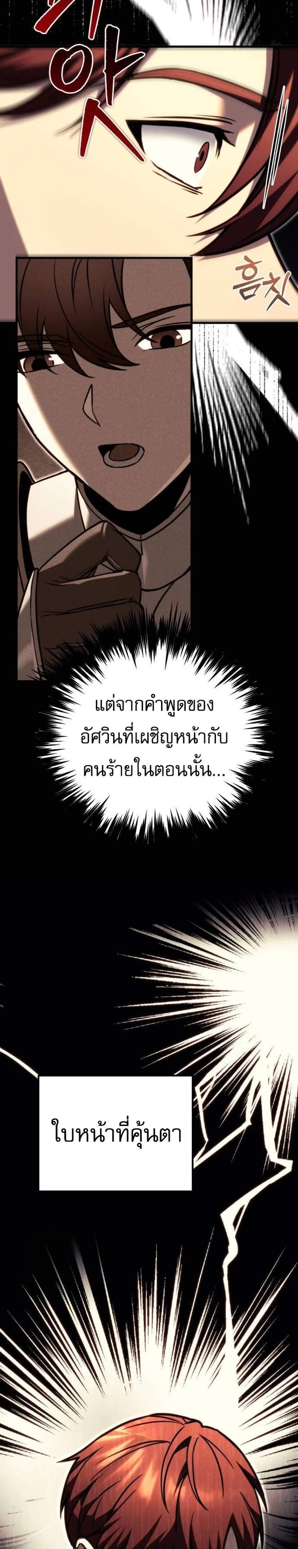 Regressor of the Fallen Family เพลิงสงครามหวนจุติ แปลไทย