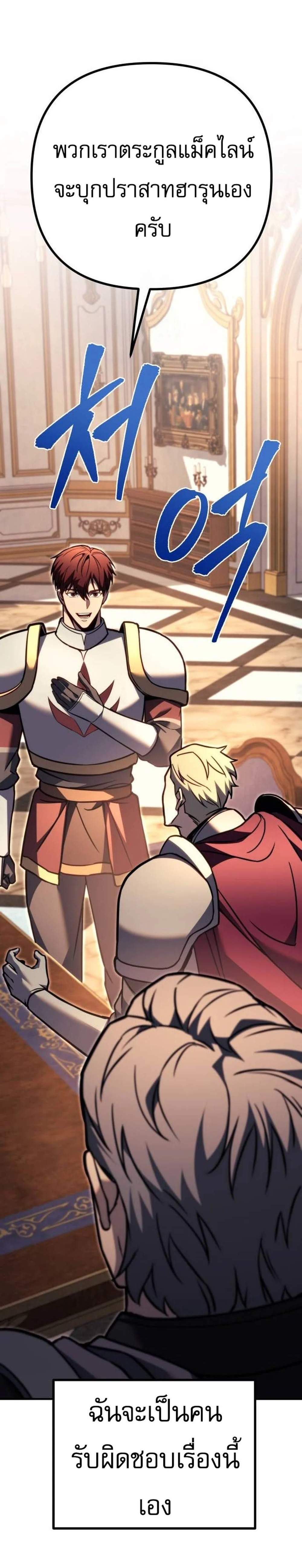 Regressor of the Fallen Family เพลิงสงครามหวนจุติ แปลไทย