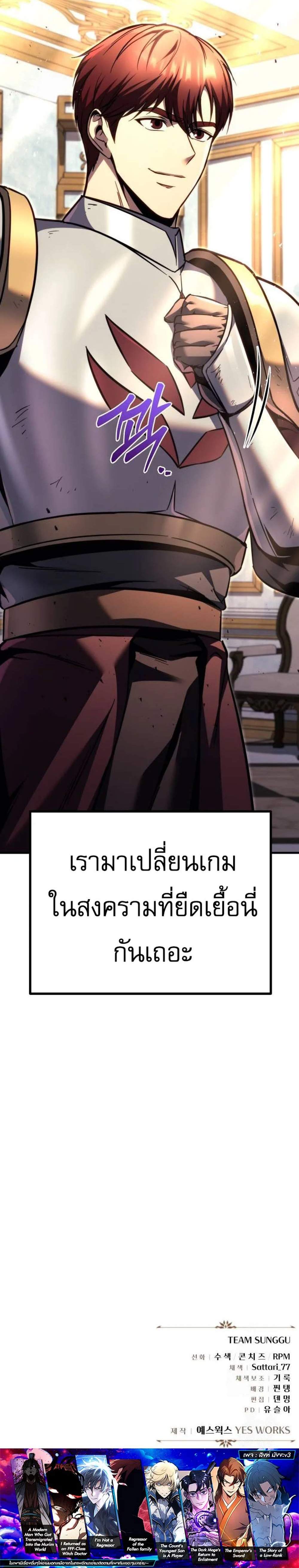 Regressor of the Fallen Family เพลิงสงครามหวนจุติ แปลไทย