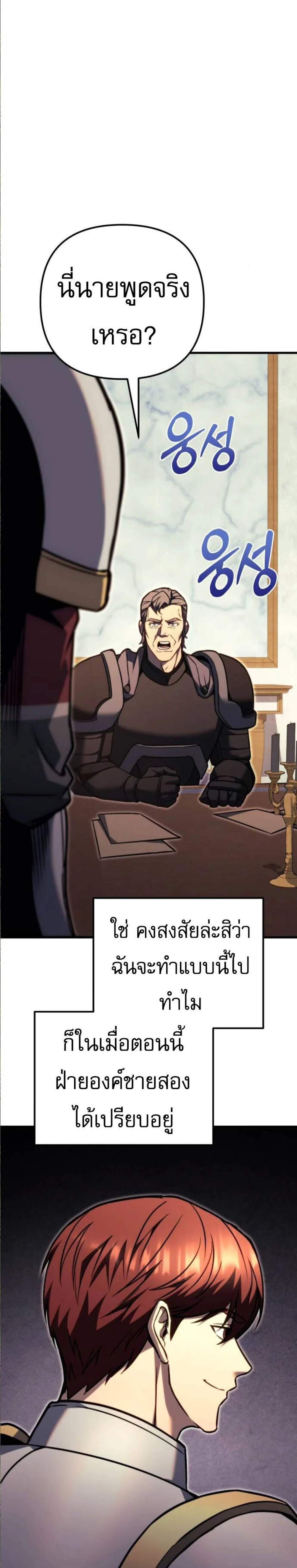 Regressor of the Fallen Family เพลิงสงครามหวนจุติ แปลไทย