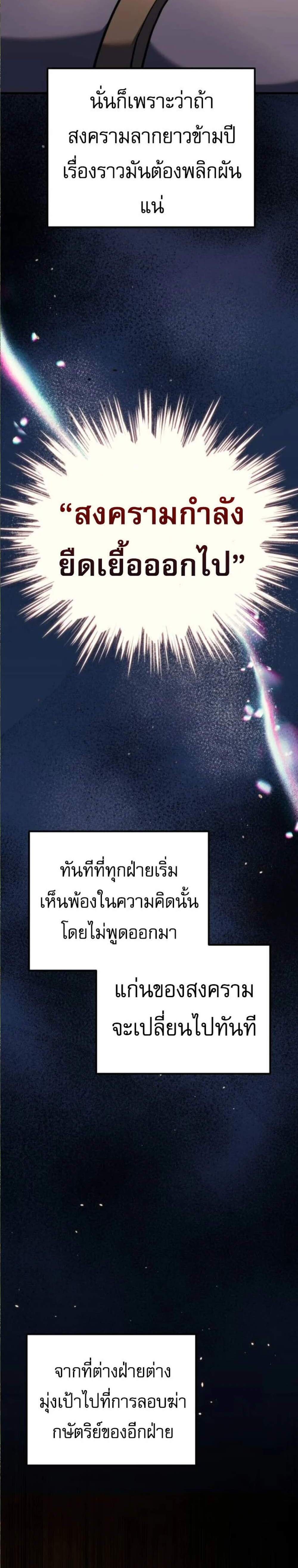 Regressor of the Fallen Family เพลิงสงครามหวนจุติ แปลไทย