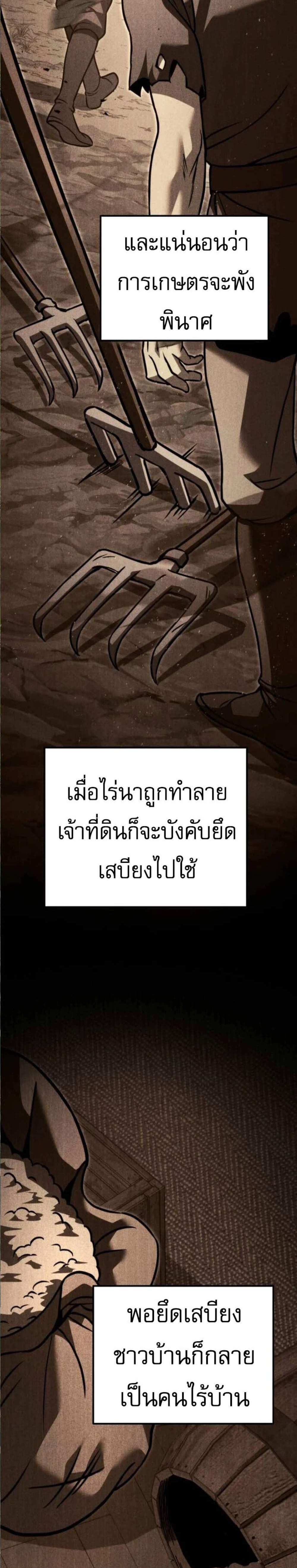 Regressor of the Fallen Family เพลิงสงครามหวนจุติ แปลไทย