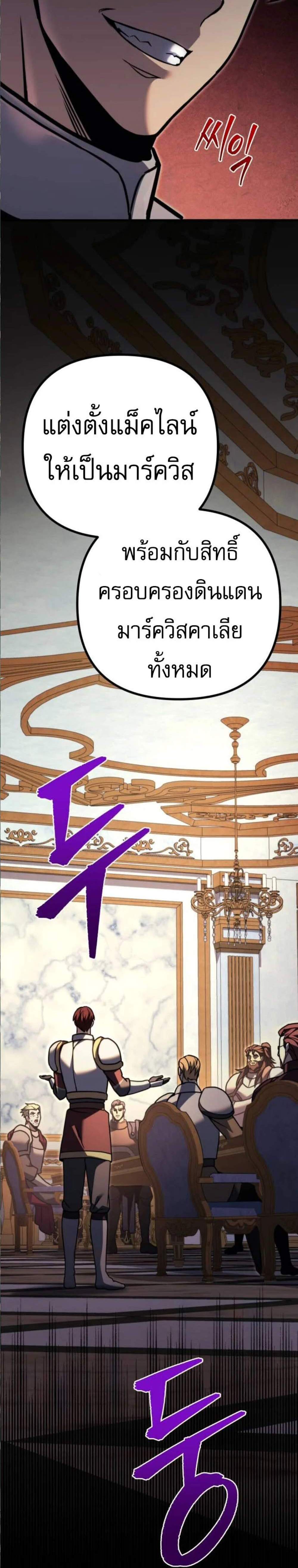 Regressor of the Fallen Family เพลิงสงครามหวนจุติ แปลไทย