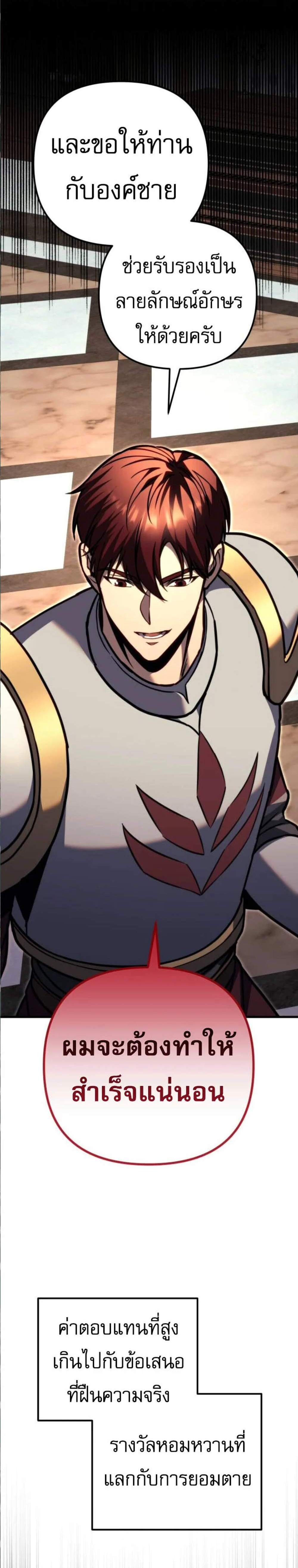 Regressor of the Fallen Family เพลิงสงครามหวนจุติ แปลไทย