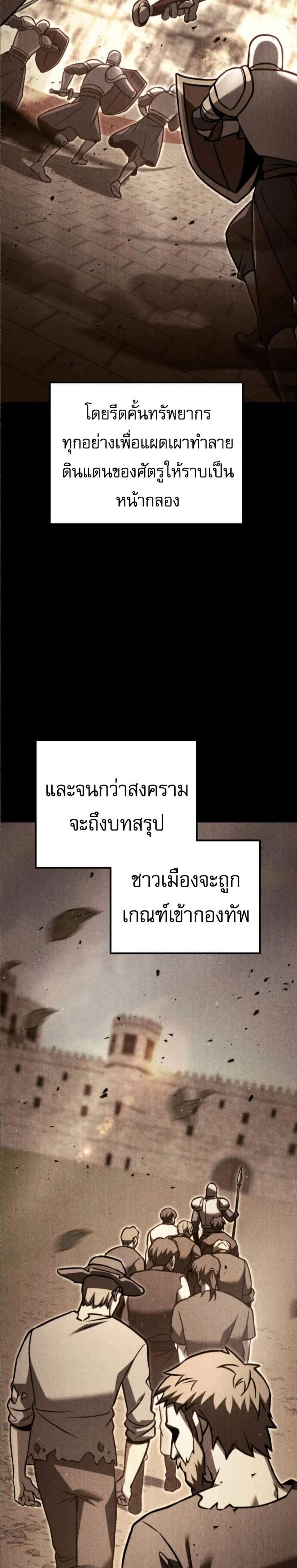 Regressor of the Fallen Family เพลิงสงครามหวนจุติ แปลไทย