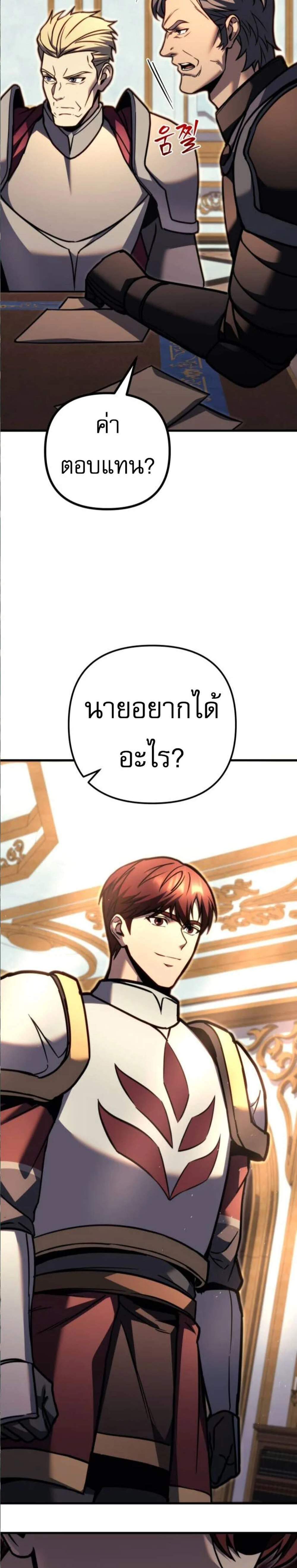 Regressor of the Fallen Family เพลิงสงครามหวนจุติ แปลไทย