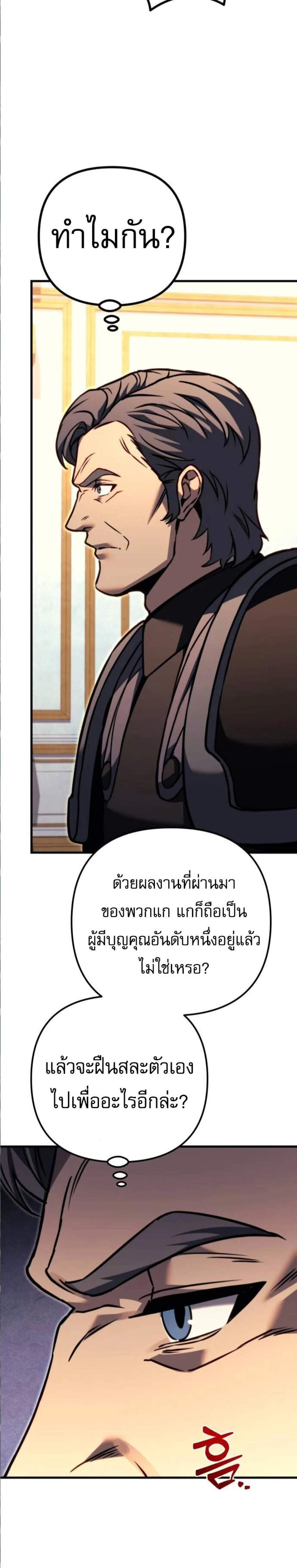 Regressor of the Fallen Family เพลิงสงครามหวนจุติ แปลไทย