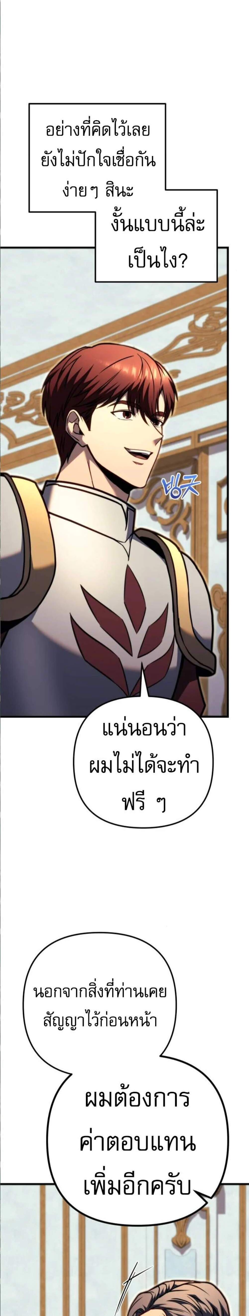 Regressor of the Fallen Family เพลิงสงครามหวนจุติ แปลไทย