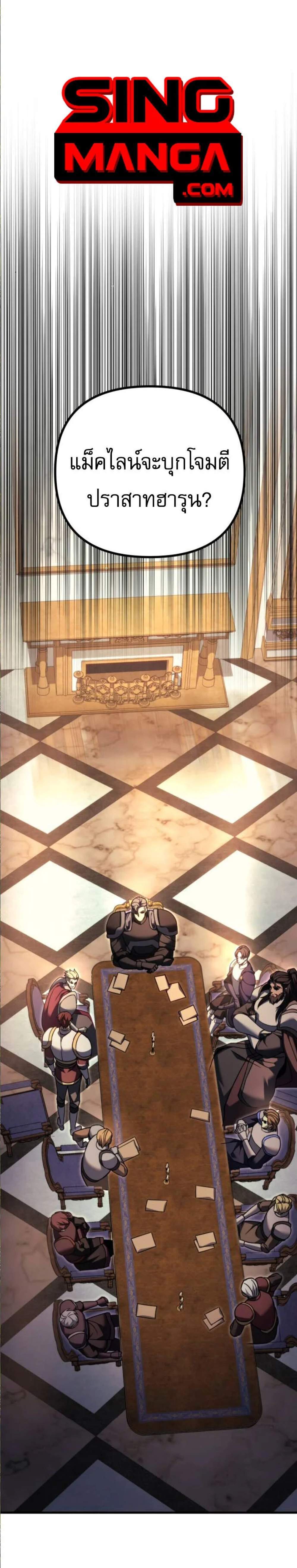 Regressor of the Fallen Family เพลิงสงครามหวนจุติ แปลไทย