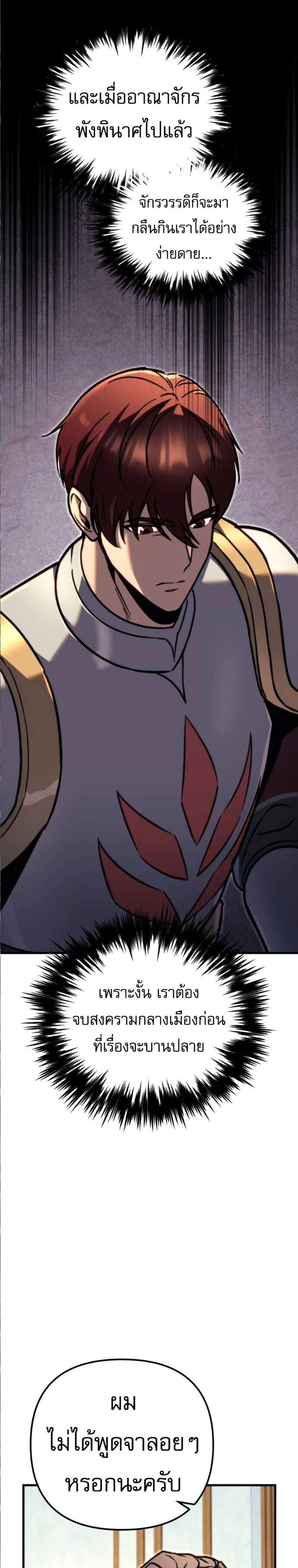 Regressor of the Fallen Family เพลิงสงครามหวนจุติ แปลไทย