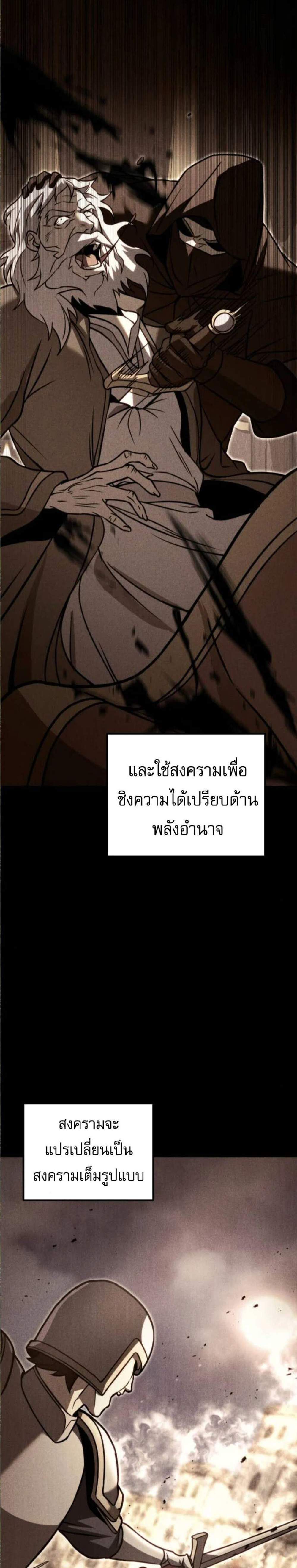 Regressor of the Fallen Family เพลิงสงครามหวนจุติ แปลไทย