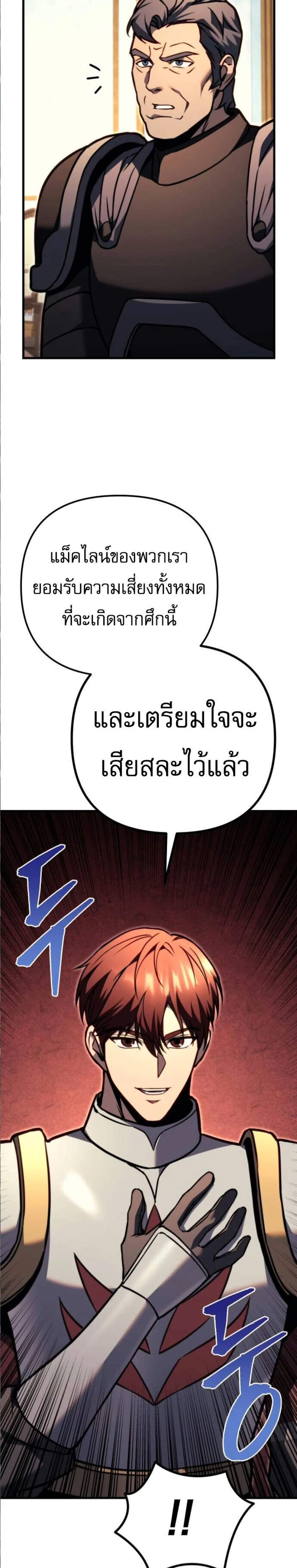 Regressor of the Fallen Family เพลิงสงครามหวนจุติ แปลไทย