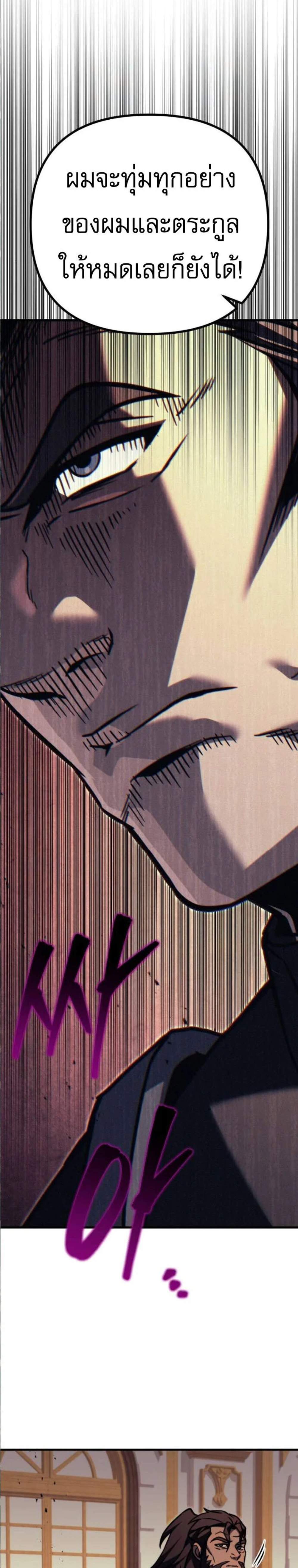 Regressor of the Fallen Family เพลิงสงครามหวนจุติ แปลไทย