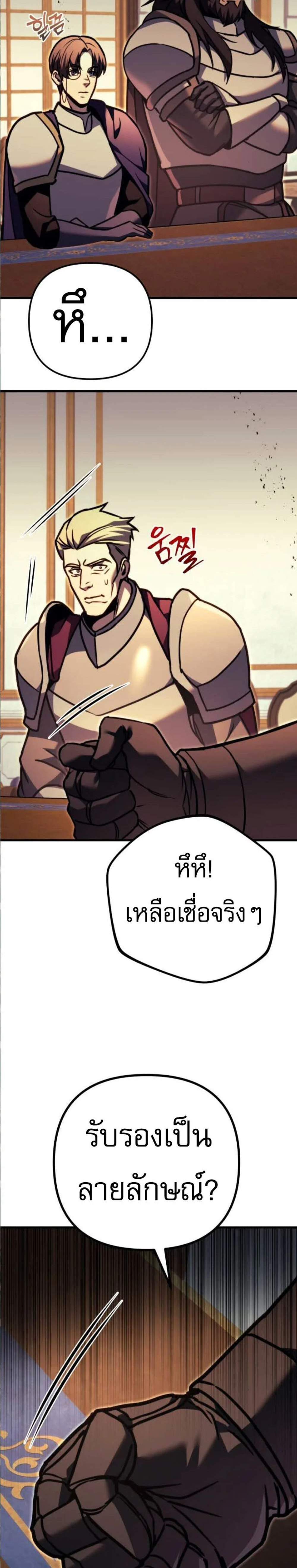 Regressor of the Fallen Family เพลิงสงครามหวนจุติ แปลไทย