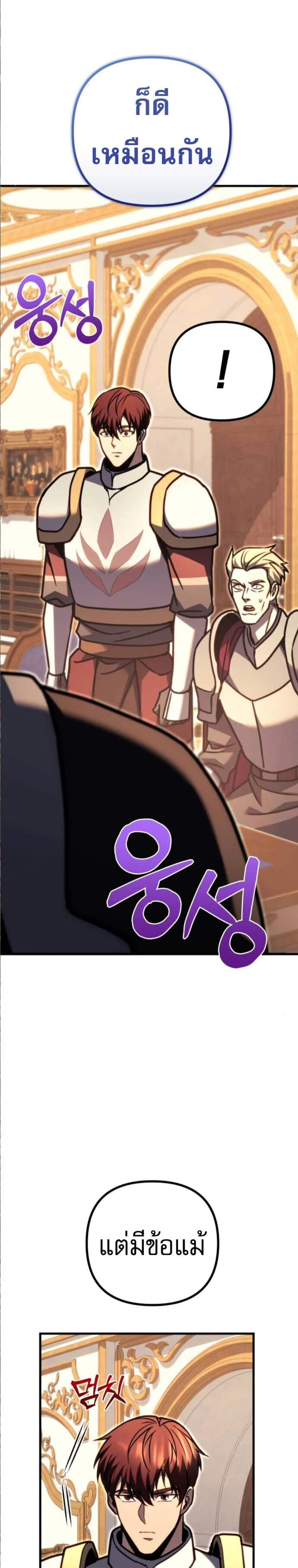 Regressor of the Fallen Family เพลิงสงครามหวนจุติ แปลไทย