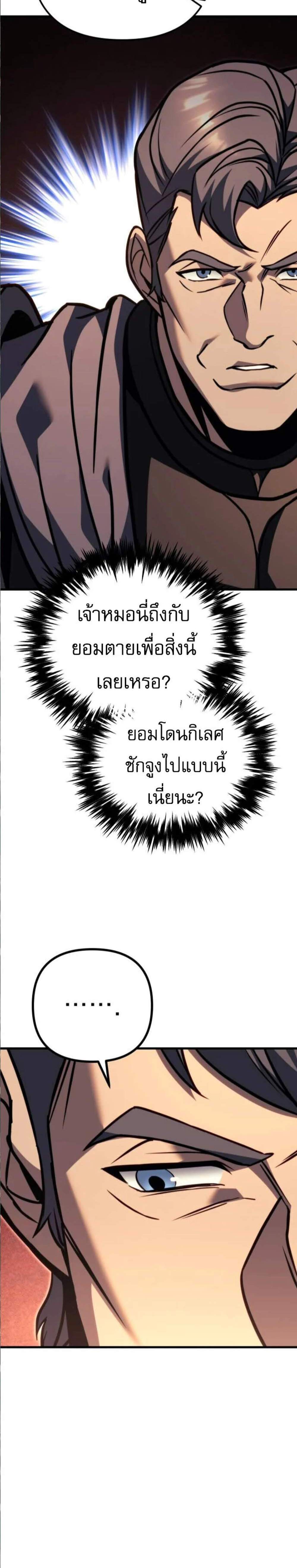 Regressor of the Fallen Family เพลิงสงครามหวนจุติ แปลไทย