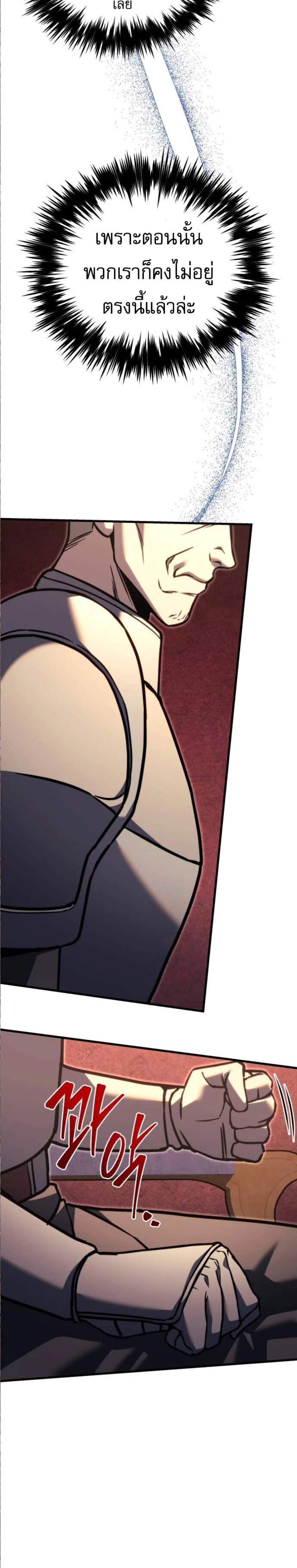 Regressor of the Fallen Family เพลิงสงครามหวนจุติ แปลไทย