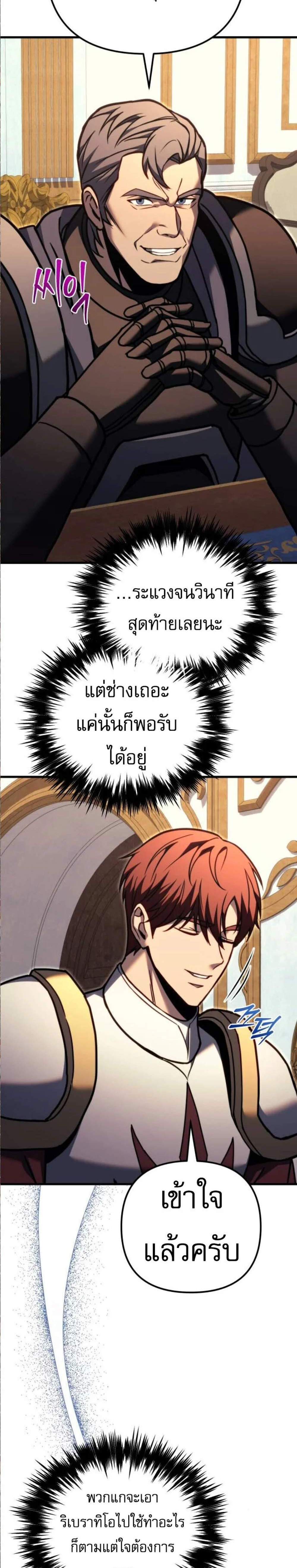 Regressor of the Fallen Family เพลิงสงครามหวนจุติ แปลไทย