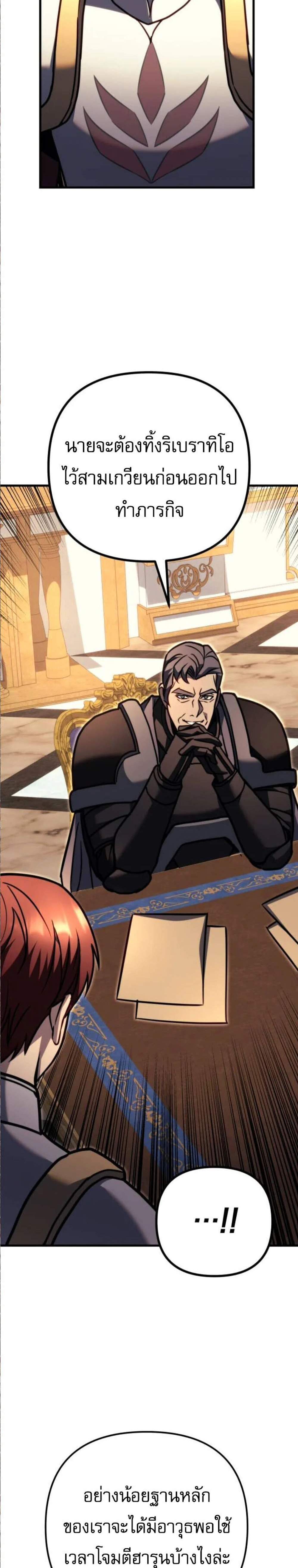 Regressor of the Fallen Family เพลิงสงครามหวนจุติ แปลไทย