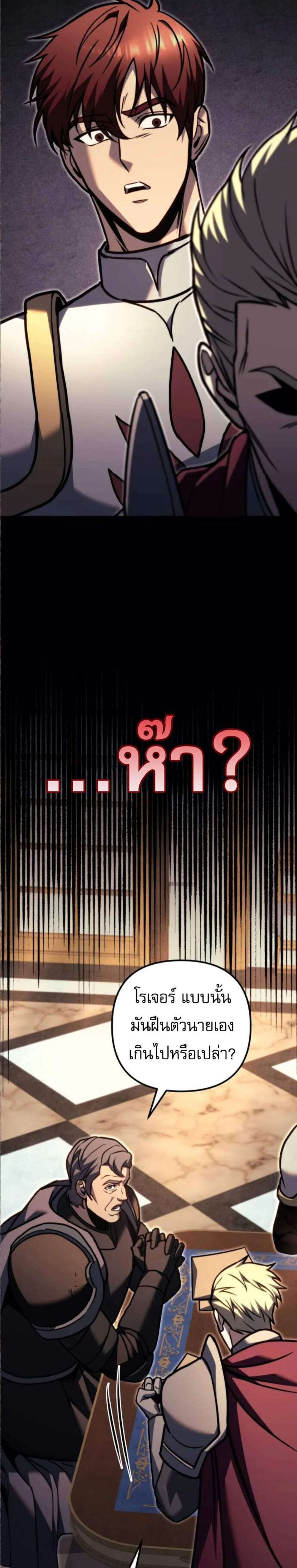 Regressor of the Fallen Family เพลิงสงครามหวนจุติ แปลไทย