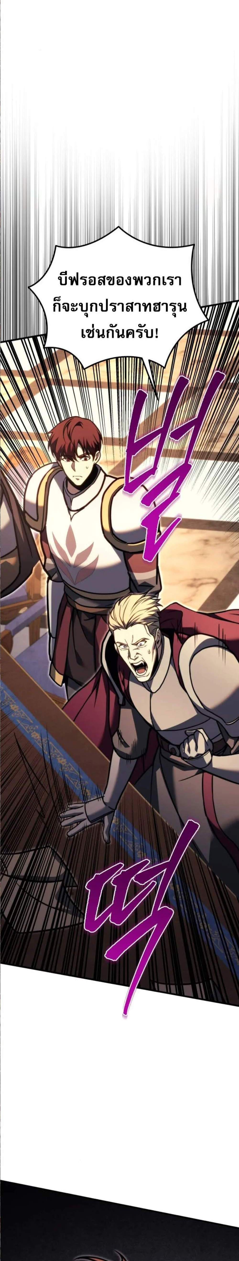 Regressor of the Fallen Family เพลิงสงครามหวนจุติ แปลไทย