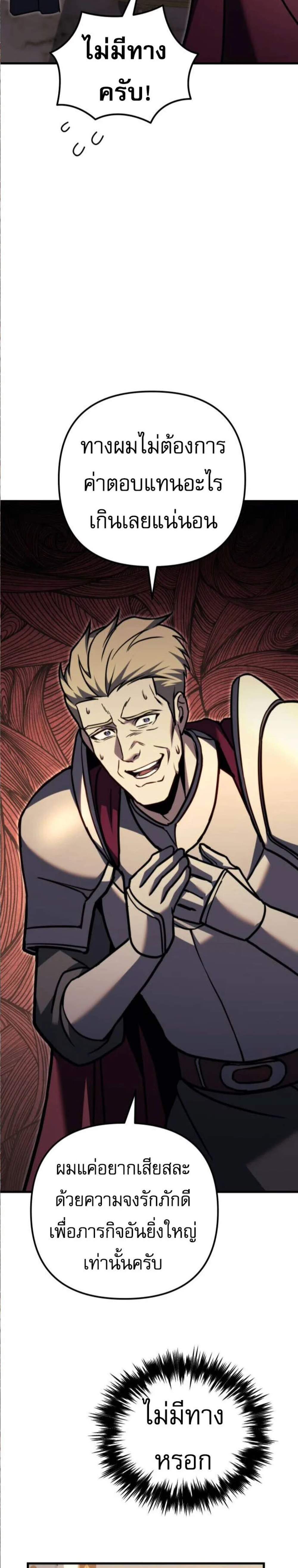 Regressor of the Fallen Family เพลิงสงครามหวนจุติ แปลไทย