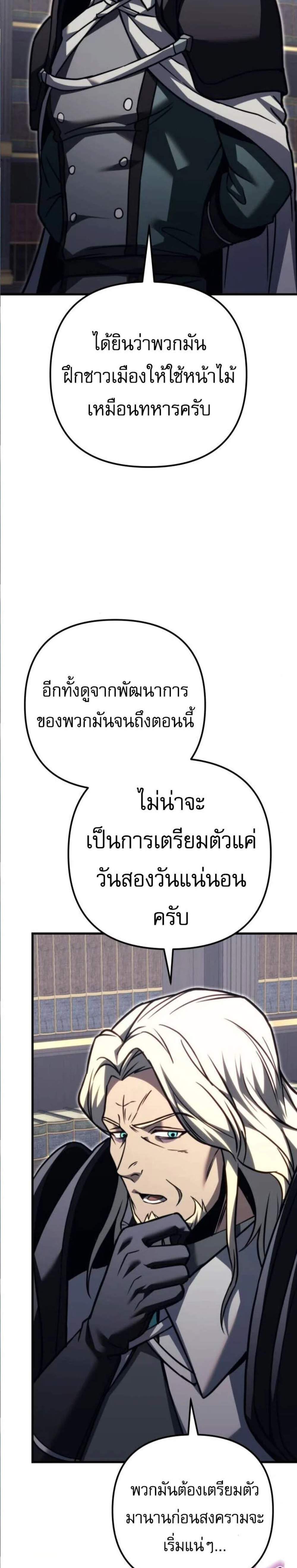 Regressor of the Fallen Family เพลิงสงครามหวนจุติ แปลไทย