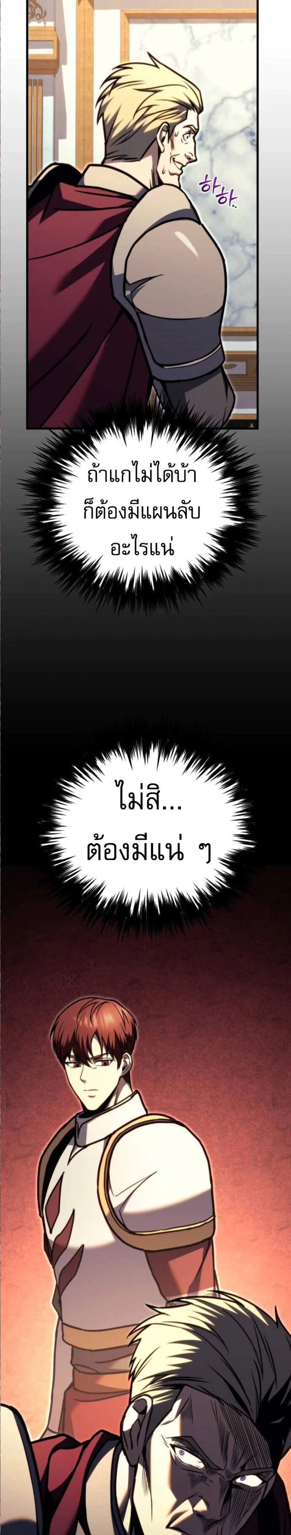 Regressor of the Fallen Family เพลิงสงครามหวนจุติ แปลไทย