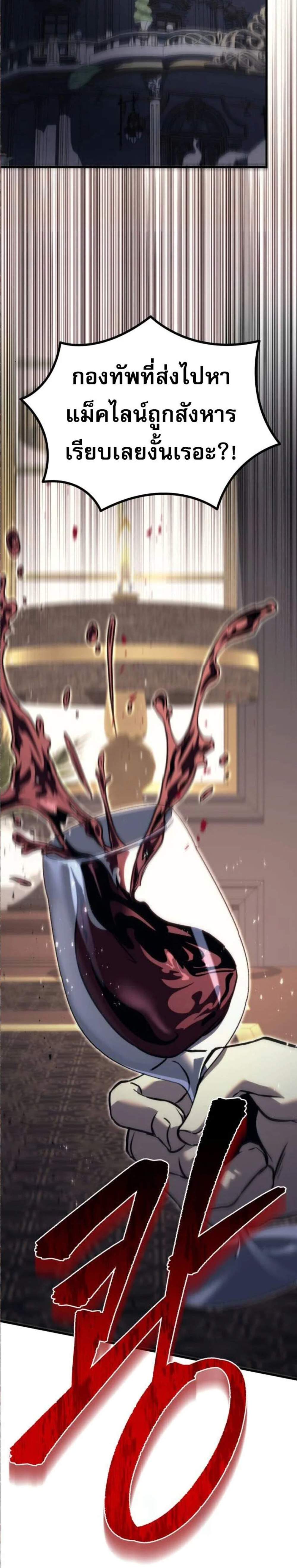 Regressor of the Fallen Family เพลิงสงครามหวนจุติ แปลไทย