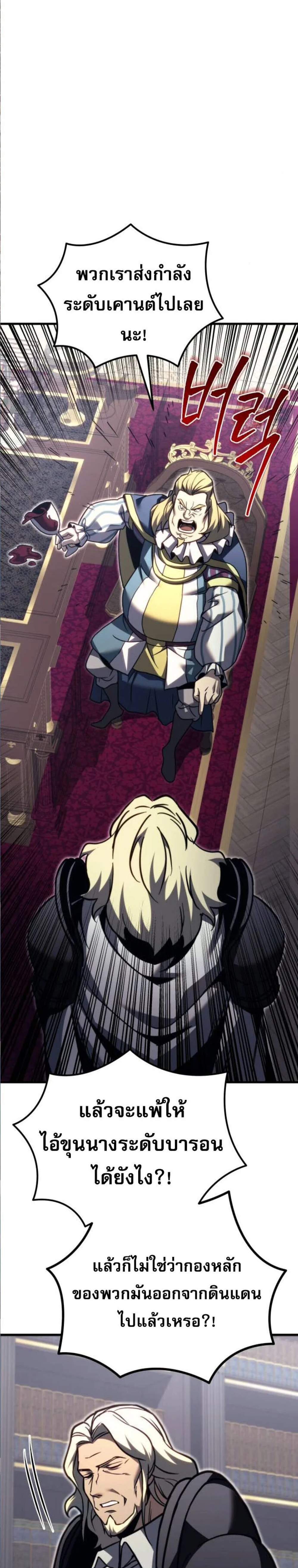 Regressor of the Fallen Family เพลิงสงครามหวนจุติ แปลไทย