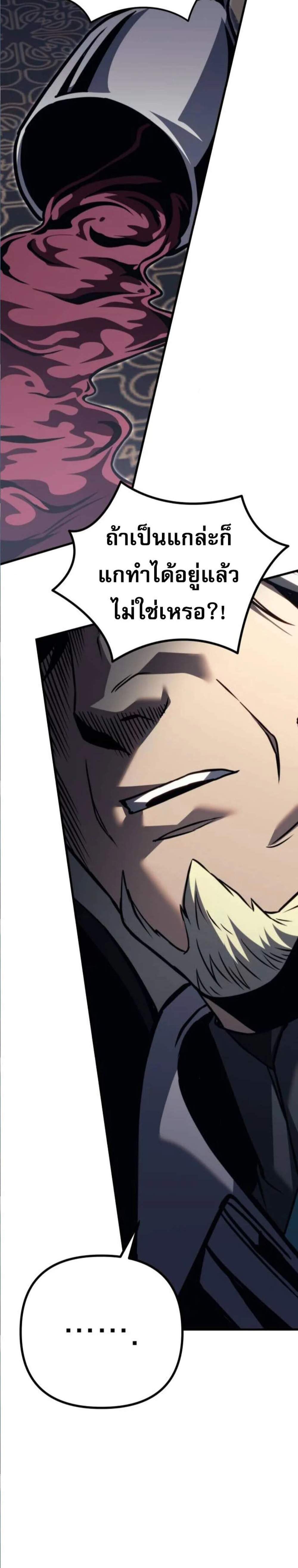 Regressor of the Fallen Family เพลิงสงครามหวนจุติ แปลไทย