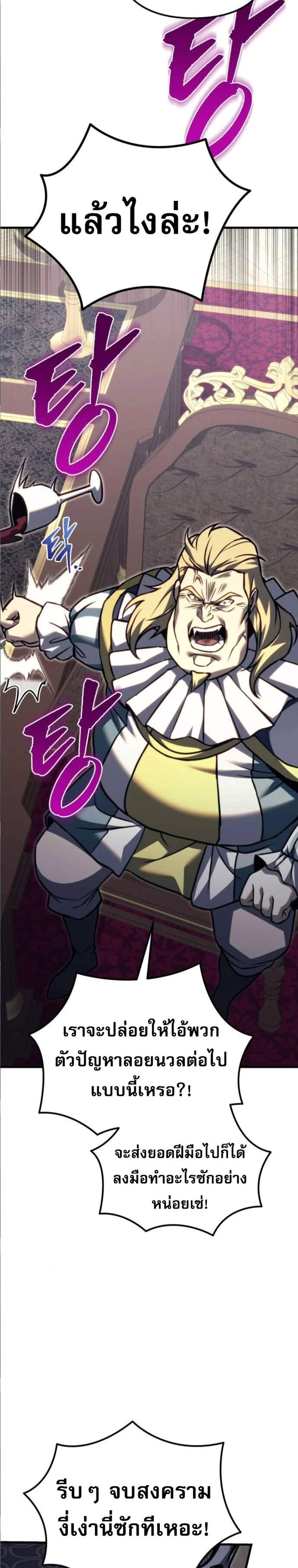 Regressor of the Fallen Family เพลิงสงครามหวนจุติ แปลไทย