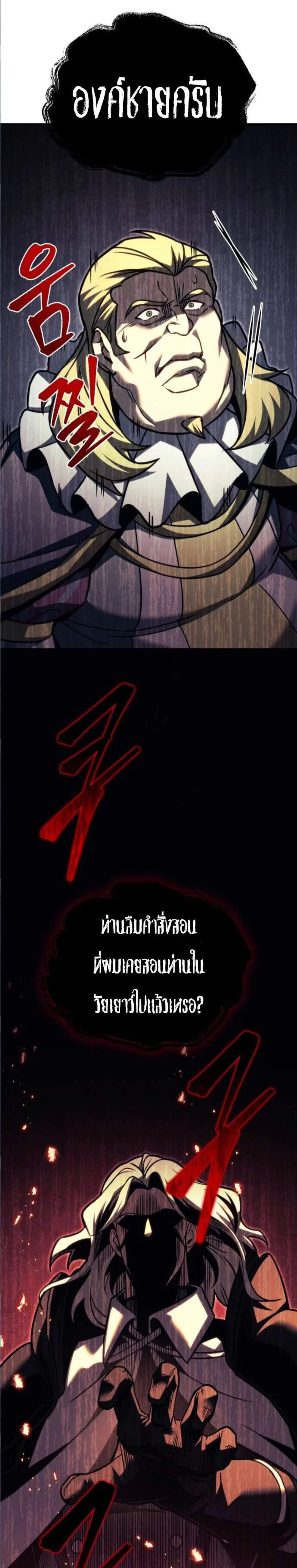 Regressor of the Fallen Family เพลิงสงครามหวนจุติ แปลไทย