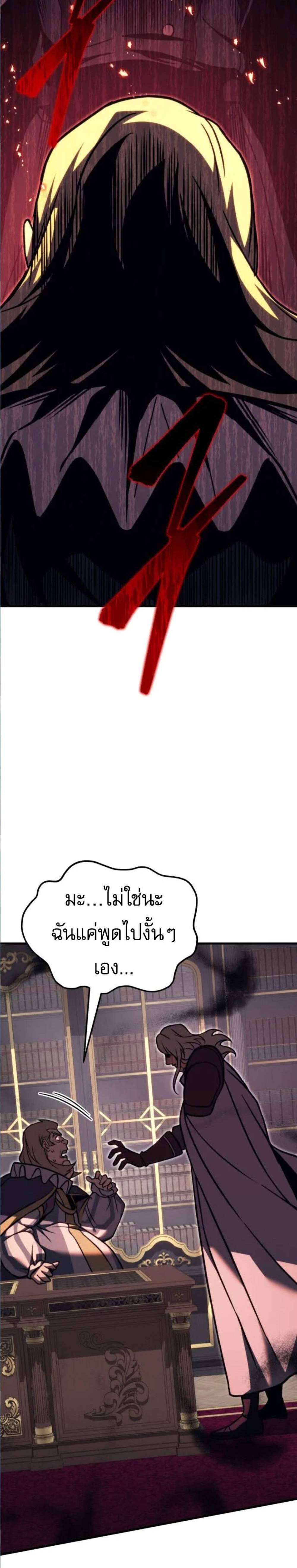 Regressor of the Fallen Family เพลิงสงครามหวนจุติ แปลไทย