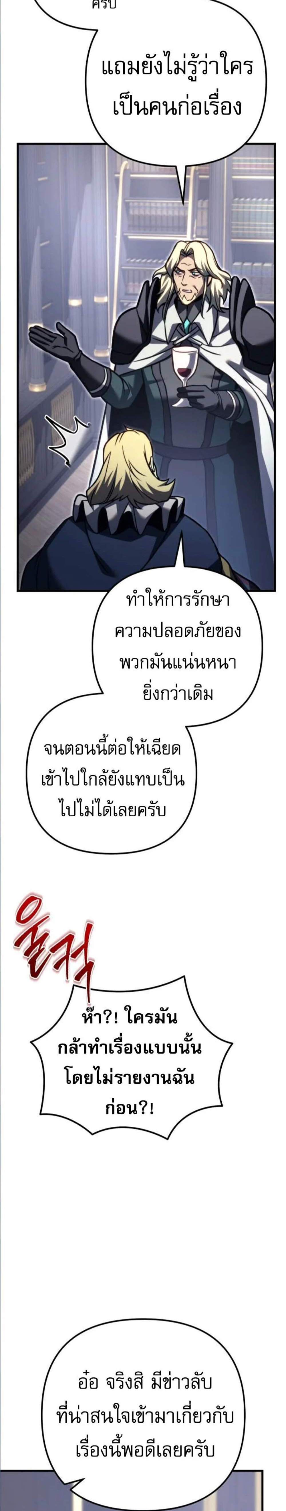 Regressor of the Fallen Family เพลิงสงครามหวนจุติ แปลไทย